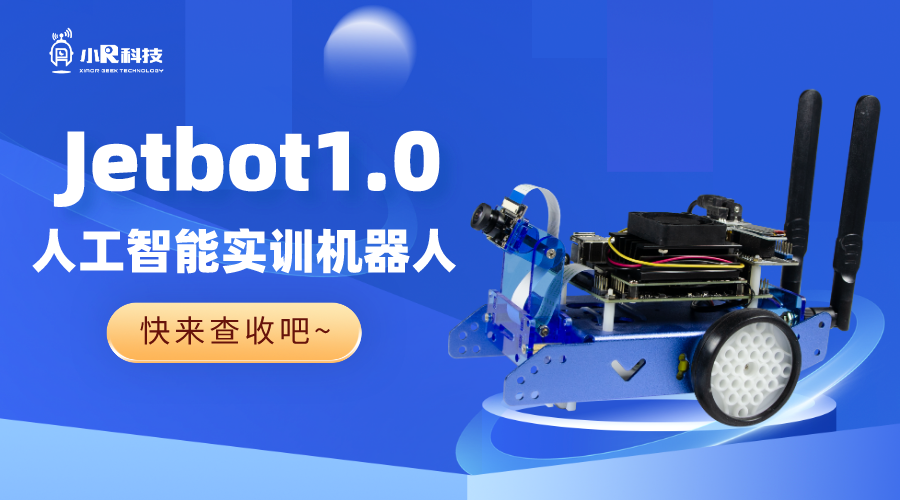 Jetbot1.0人工智能機(jī)器人，精彩不停