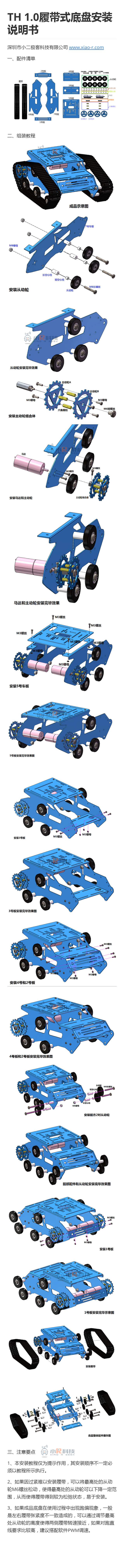 TH 1.0履帶式底盤安裝說明書.jpg